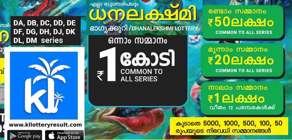 https://kllottery.s3.ap-south-1.amazonaws.com/Kerala+Lottery/dt/dt.jpg